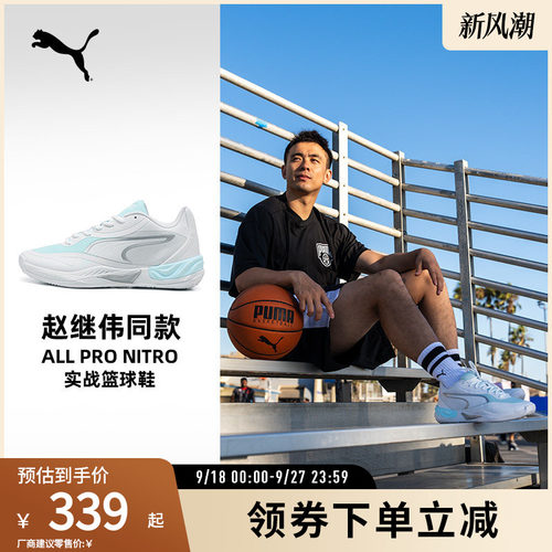 PUMA彪马男女缓震防滑篮球鞋