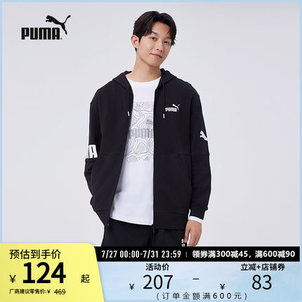 运动卫衣帽衫外套男运动休闲印花拉链连帽676668彪马puma官方奥莱
