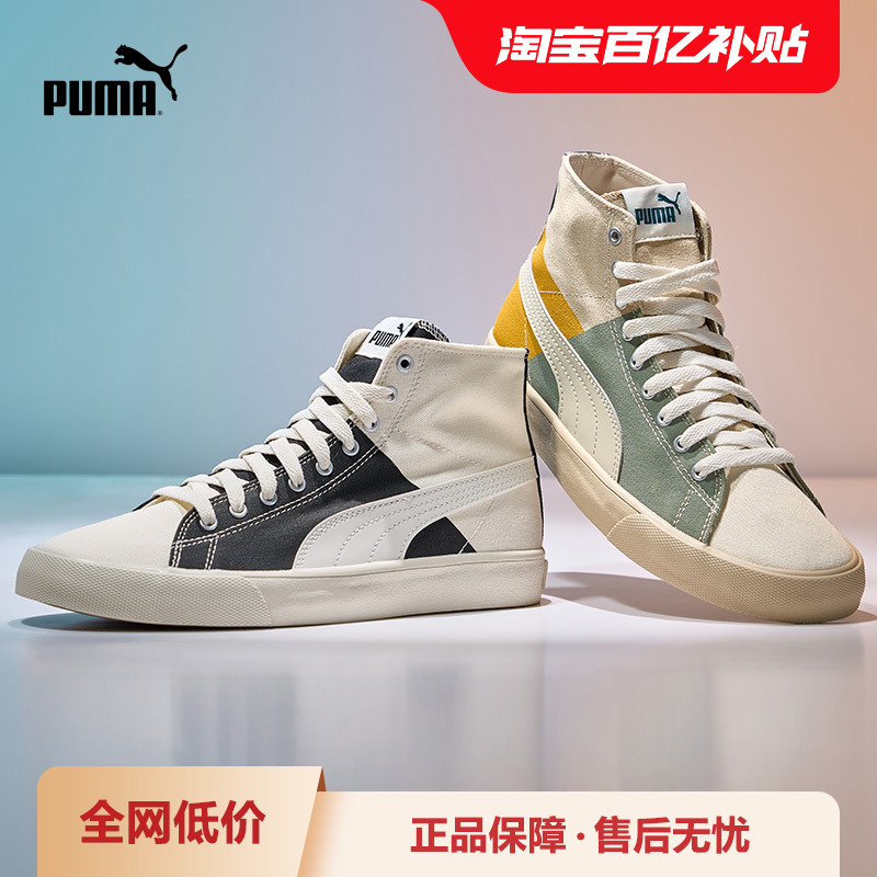 休闲板鞋复古撞色PUMA彪马