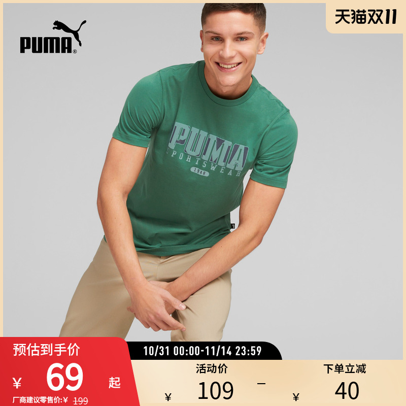 PUMA彪马男子运动休闲短袖T恤