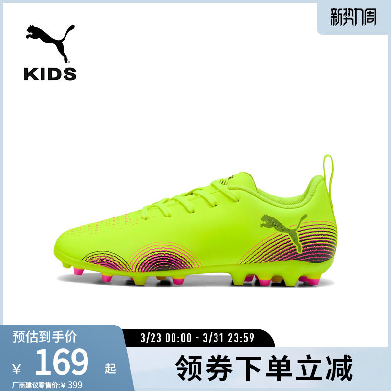 PUMA彪马官方 新款儿童人造草坪足球鞋短钉FUTURE 8 PLAY 108393