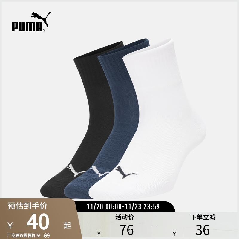 运动袜棉袜吸汗透气3双PUMA彪马
