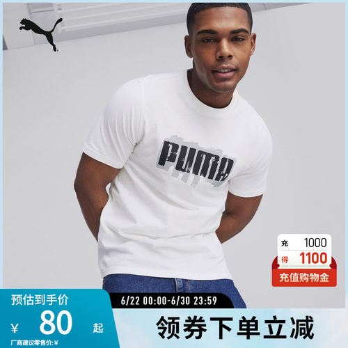 PUMA彪马男子休闲印花短袖T恤