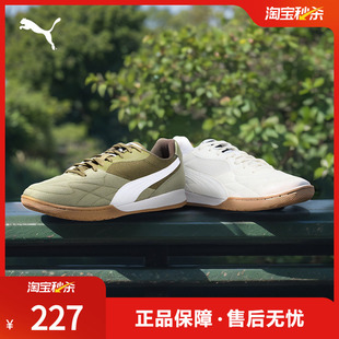 平底足球鞋 KING男女低帮运动休闲回弹支撑107349彪马puma官方奥莱