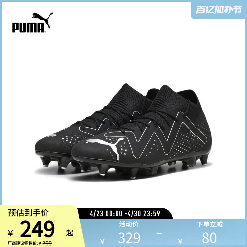 足球运动鞋FUTURE男子一体鞋身活力抓地鞋 107369puma官方奥莱