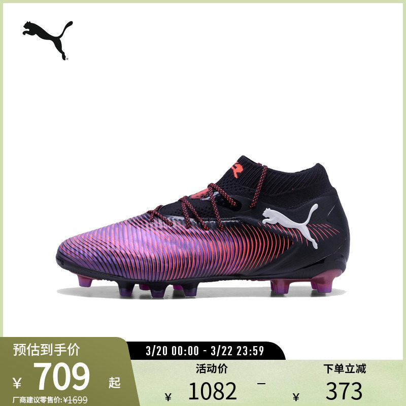 AG长钉训练足球鞋FUTURE男女人造草坪敏捷钉鞋108189彪马puma奥莱