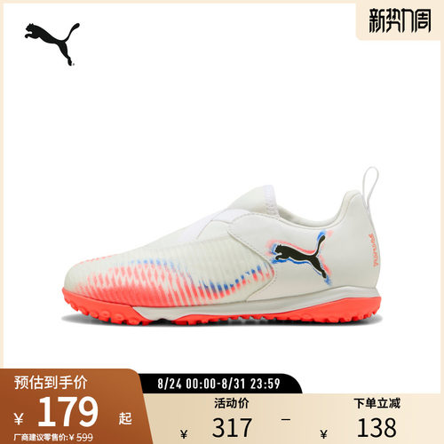 PUMA彪马儿童人造草坪足球鞋