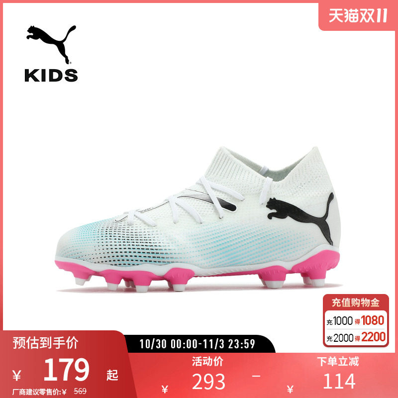 长钉足球运动鞋FUTURE儿童天然草坪钉鞋107729彪马puma官方奥莱