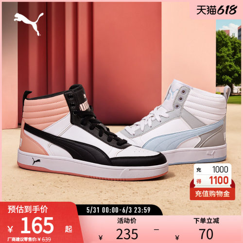 休闲板鞋场下篮球风中帮PUMA彪马