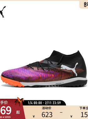 缓震轻便飞盘训练足球鞋FUTURE男女支撑运动鞋108366彪马puma奥莱