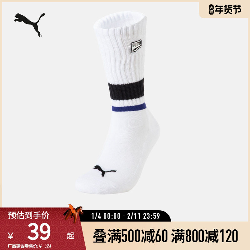 运动休闲袜子舒适拼色中袜（一对装）938576彪马puma官方奥莱,运动包/户外包/配件,运动袜,淘宝优惠券,粉丝福利购,淘宝优惠卷