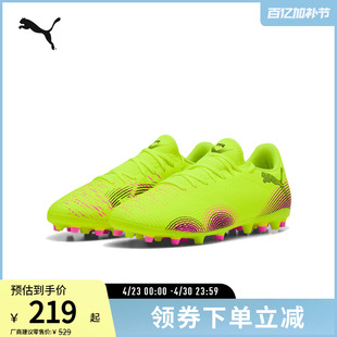 MG短钉轻量飞盘足球鞋FUTURE男女人造草坪钉鞋108376彪马puma奥莱
