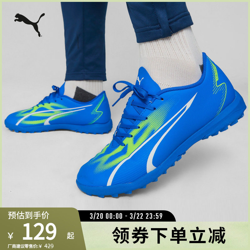 人造草坪足球鞋碎钉ULTRA男舒适运动鞋 107528彪马puma官方奥莱