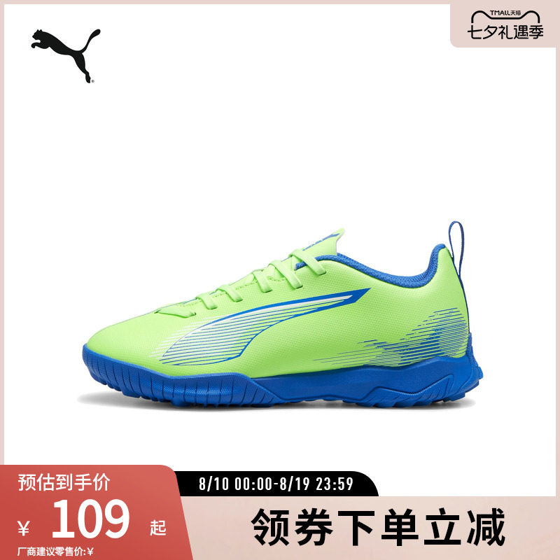 PUMA彪马儿童人造草坪足球鞋碎钉