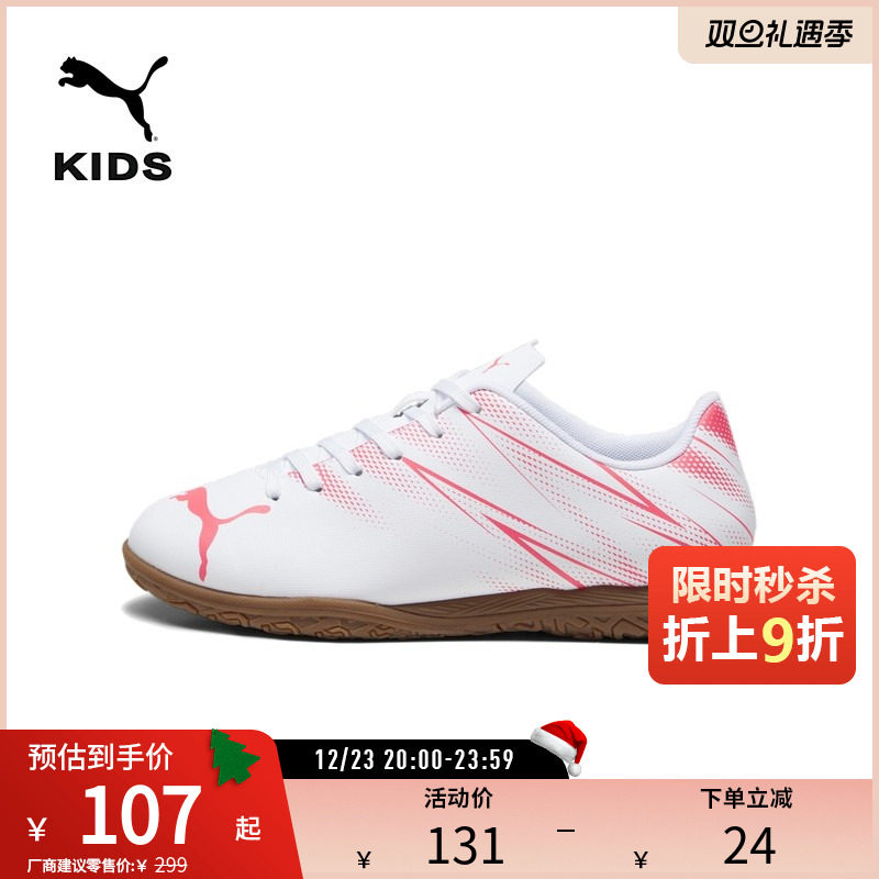 PUMA彪马新款儿童橡胶底足球鞋