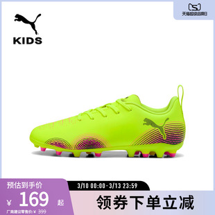 PUMA彪马官方 新款儿童人造草坪足球鞋短钉FUTURE 8 PLAY 108393