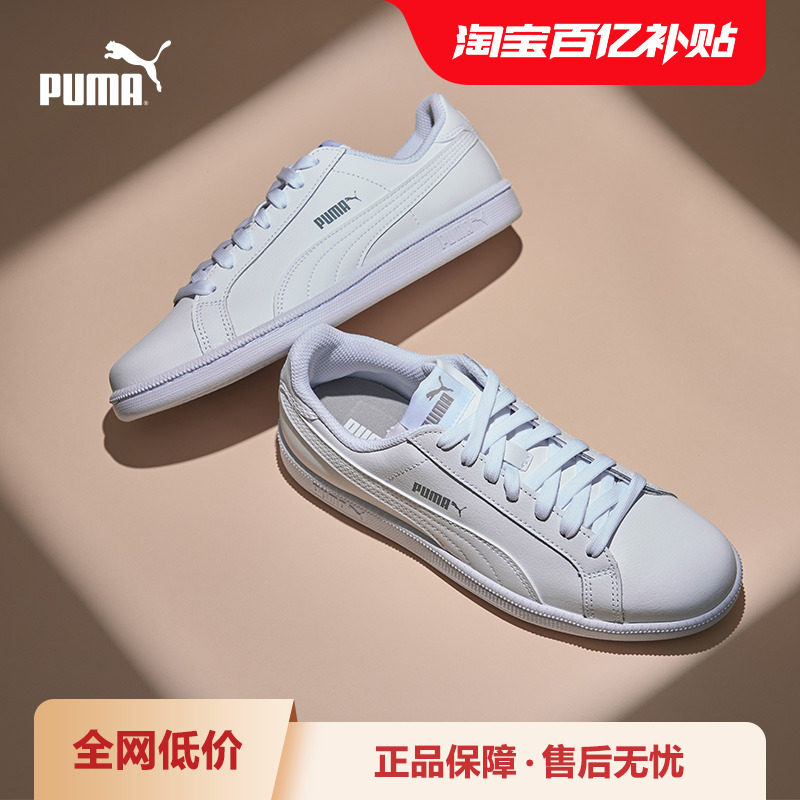 经典复古板鞋SMASH男女低帮潮流小白鞋 356722彪马puma官方奥莱