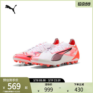 MG轻便飞盘足球鞋ULTRA男女人造草坪短钉鞋108342彪马puma奥莱