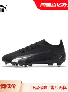 足球鞋ULTRA男子低帮天然草坪长钉运动鞋 107217puma官方奥莱