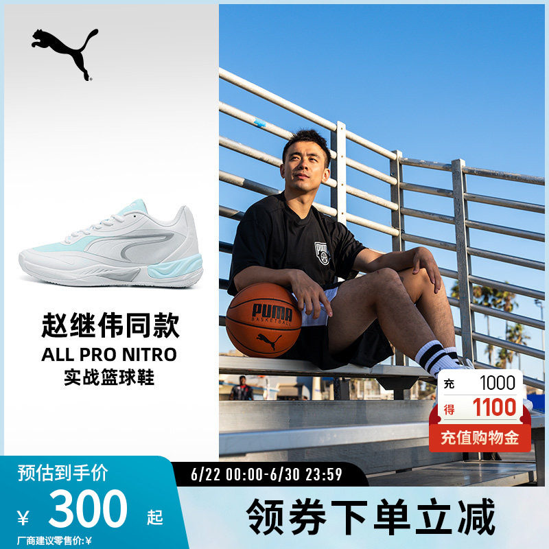 PUMA彪马男女缓震防滑篮球鞋