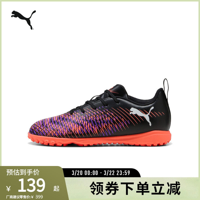 碎钉足球运动鞋FUTURE儿童人造草坪钉鞋108396彪马puma官方奥莱