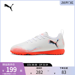 PUMA彪马官方 儿童人造草坪足球鞋碎钉 FUTURE 8 PLAY TT 108626