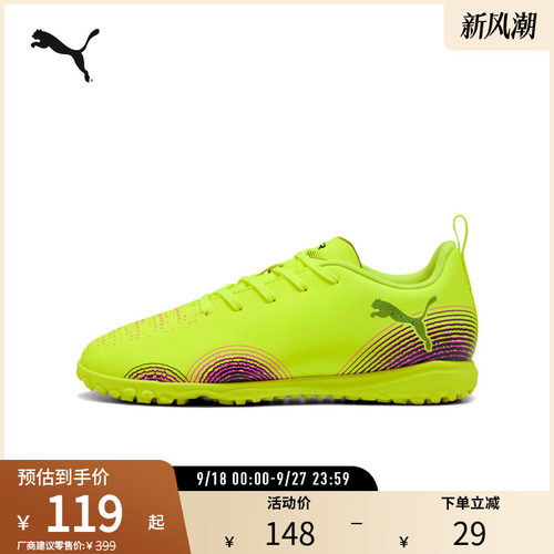 PUMA彪马儿童人造草坪足球鞋碎钉