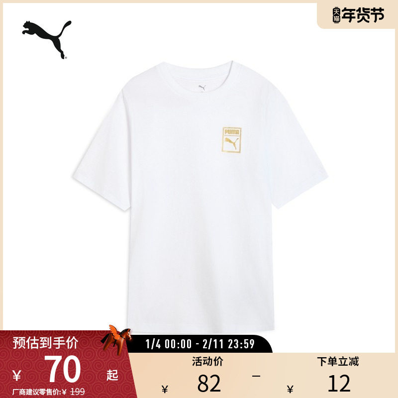 运动休闲纯棉印花T恤男女基础款宽松短袖689270彪马puma官方奥莱,运动服/休闲服装,运动T恤,淘宝优惠券,粉丝福利购,淘宝优惠卷