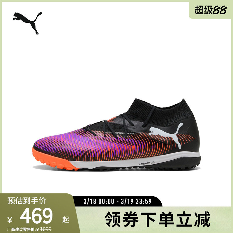 缓震轻便飞盘训练足球鞋FUTURE男女支撑运动鞋108366彪马puma奥莱