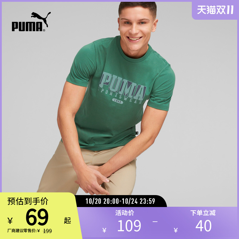 PUMA彪马男子运动休闲短袖T恤