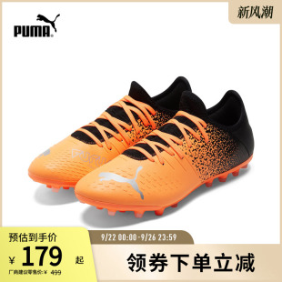 MG短钉轻量足球鞋 夏106769彪马puma官方奥莱 FUTURE男人造草坪钉鞋
