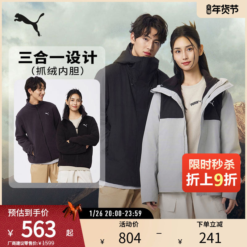 防风排湿三合一运动外套男女户外休闲夹克687429彪马puma官方奥莱,运动服/休闲服装,运动茄克/外套,淘宝优惠券,粉丝福利购,淘宝优惠卷