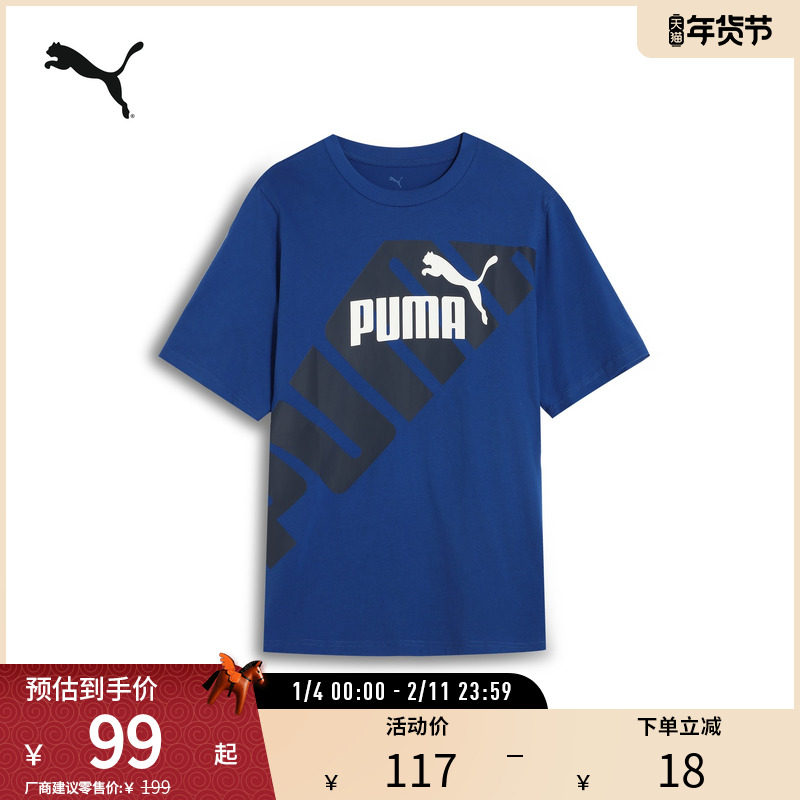 纯棉透气宽松印花T恤男经典休闲运动短袖682171彪马puma官方奥莱,运动服/休闲服装,运动T恤,淘宝优惠券,粉丝福利购,淘宝优惠卷