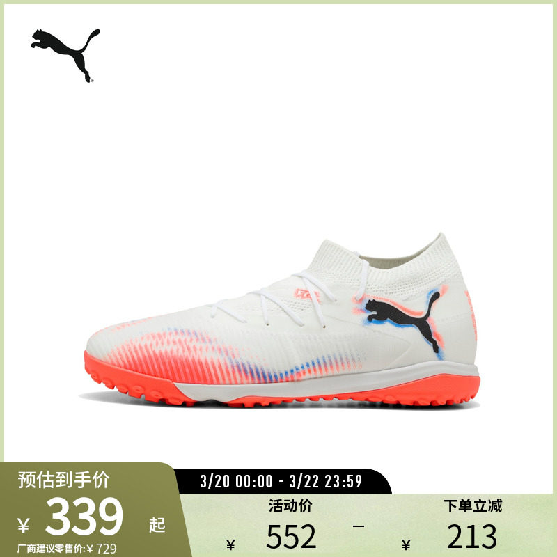 足球训练运动鞋FUTURE男女人造草坪钉鞋108597彪马puma官方奥莱