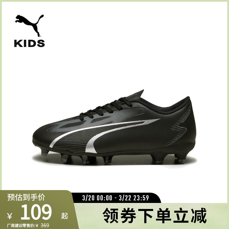 天然草坪长钉足球鞋ULTRA儿童比赛运动鞋107530彪马puma官方奥莱