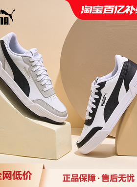 经典小白鞋CARACAL男女低帮复古舒适板鞋 369863彪马puma官方奥莱