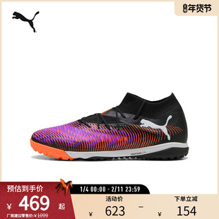 缓震轻便飞盘训练足球鞋FUTURE男女支撑运动鞋108366彪马puma奥莱