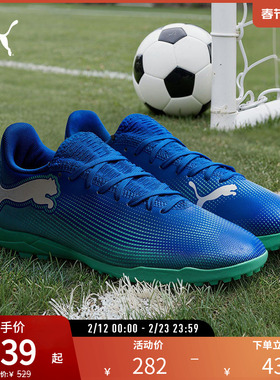 PUMA彪马 男子人造草坪足球鞋碎钉 FUTURE 7 PLAY TT 107943