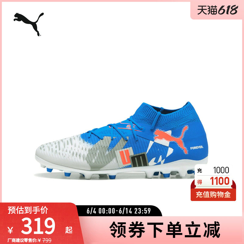PUMA彪马男女同款人造草坪足球鞋短钉 FUTURE 8 MATCH 108424