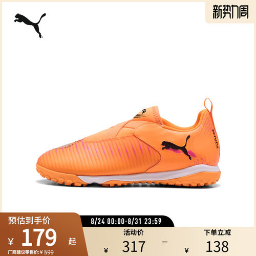 PUMA彪马儿童人造草坪足球鞋