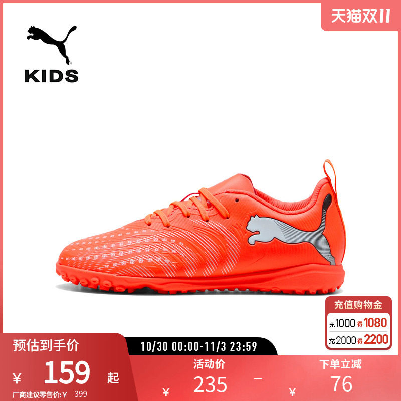 PUMA彪马 儿童破限套装人造草坪足球鞋碎钉 FUTURE 9 TT 108929