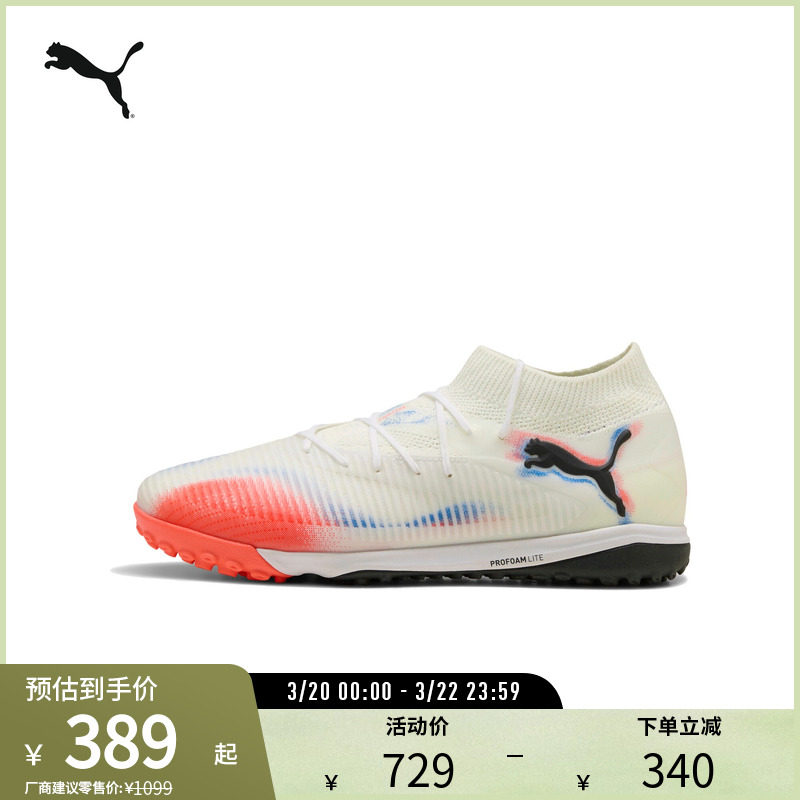 缓震中底防滑足球鞋FUTURE男女撞色运动鞋108592彪马puma官方奥莱
