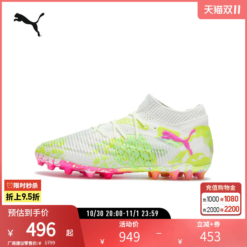 PUMA彪马男女鸳鸯撞色泼墨纹理人造草坪足球鞋短钉FUTURE8 108808