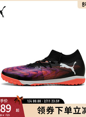 碎钉足球运动鞋FUTURE男女人造草坪钉鞋108370彪马puma官方奥莱