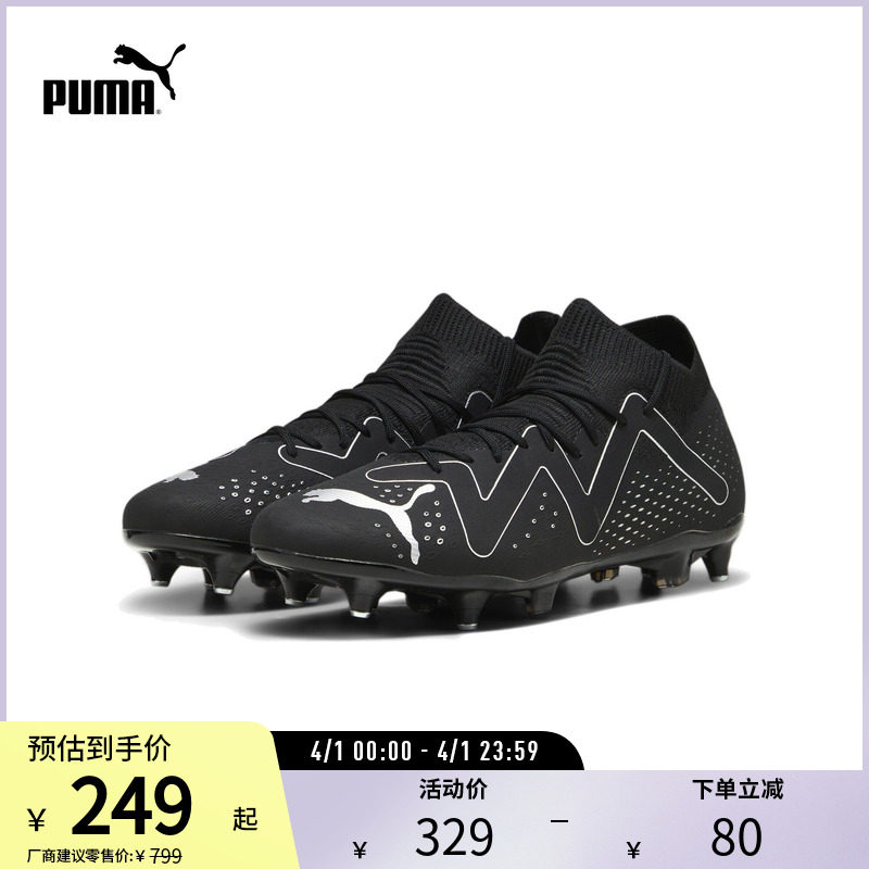 足球运动鞋FUTURE男子一体鞋身活力抓地鞋 107369puma官方奥莱