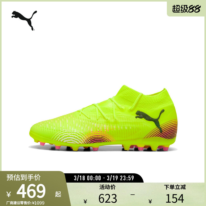 MG短钉飞盘训练足球鞋FUTURE男女运动钉鞋108364彪马puma官方奥莱