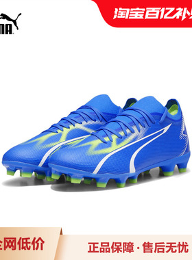 长钉足球鞋ULTRA男女运动轻盈灵活107347彪马puma官方奥莱