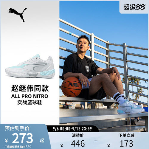 PUMA彪马男女缓震防滑篮球鞋