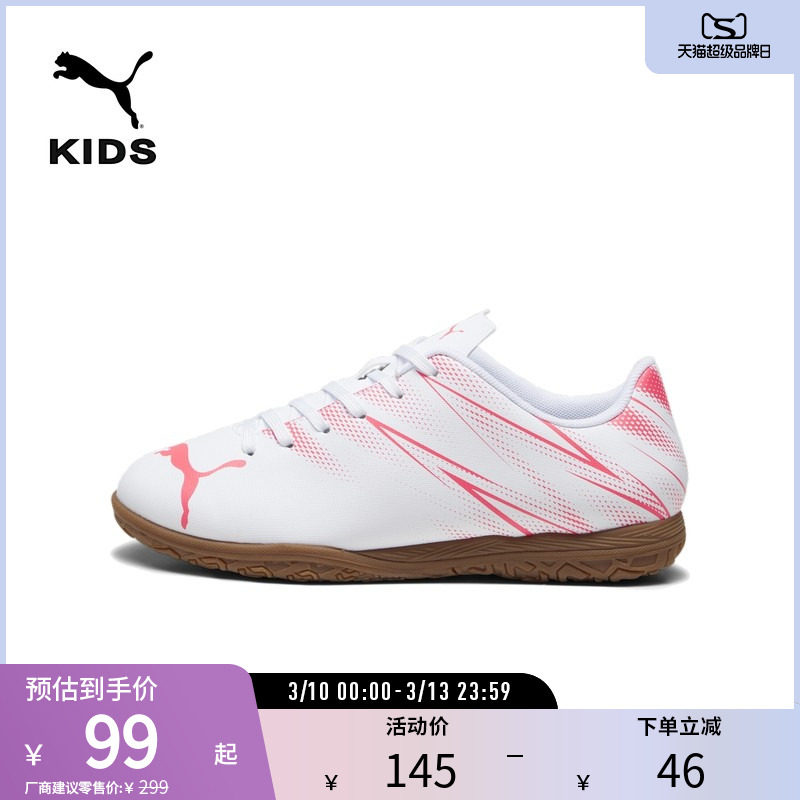 橡胶底足球鞋STANDALONES儿童运动鞋 107482彪马puma官方奥莱