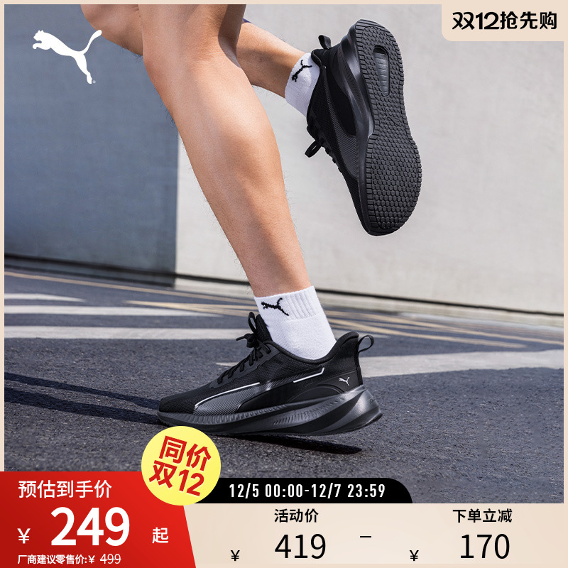 简约跑步鞋FLYER男女轻盈舒适缓震运动鞋310797彪马puma官方奥莱
